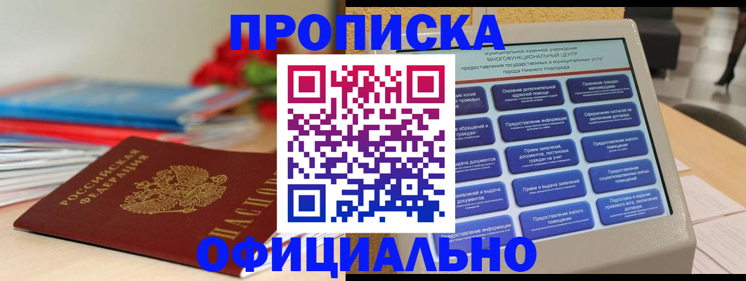 прописка ребенка в Азнакаево