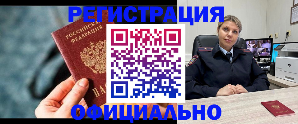 временная регистрация купить в Азнакаево