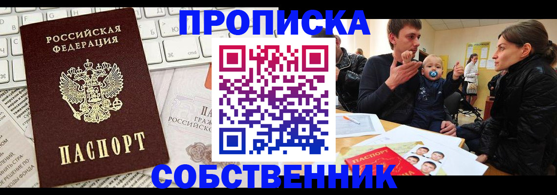 прописка гарантия в Азнакаево